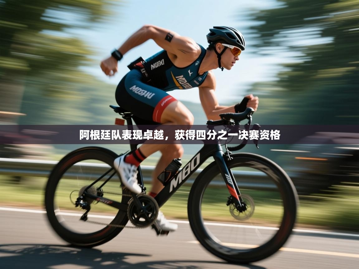 阿根廷队表现卓越，获得四分之一决赛资格  第2张